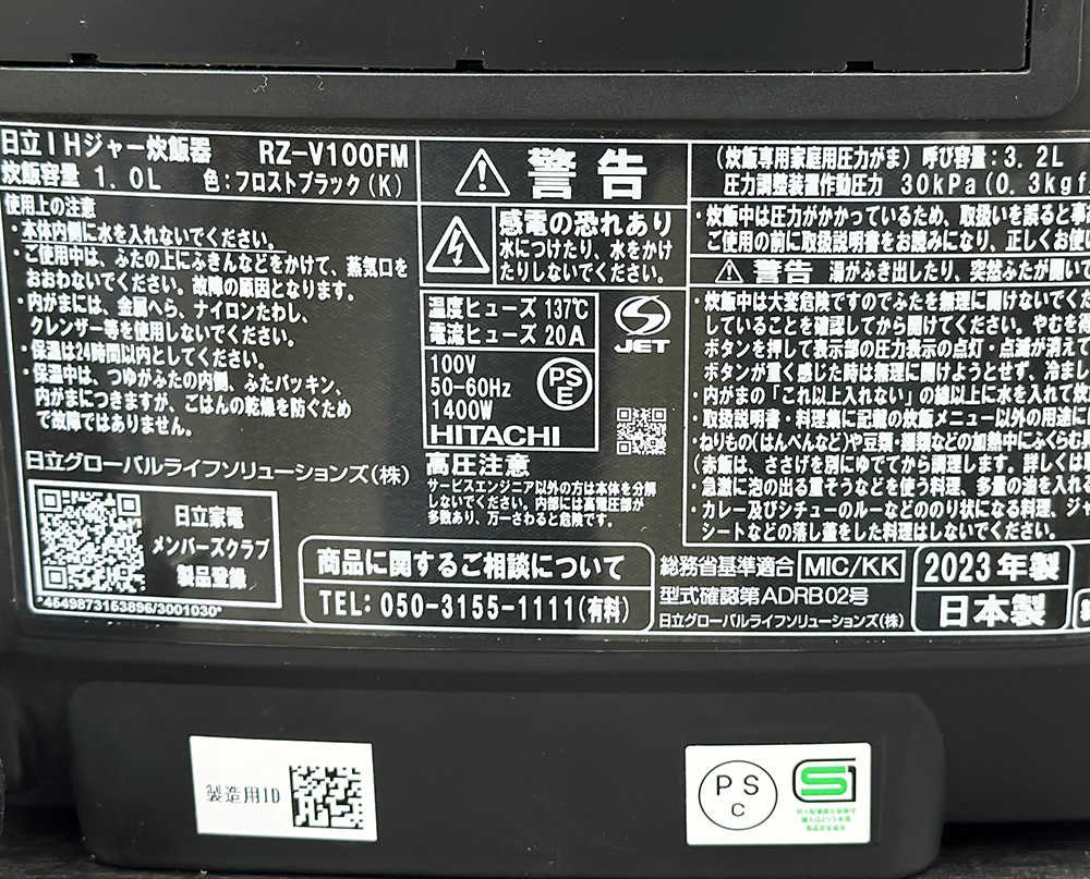 日立 IHジャー炊飯器 RZ-V100FM の背面ラベル・2023年製表示