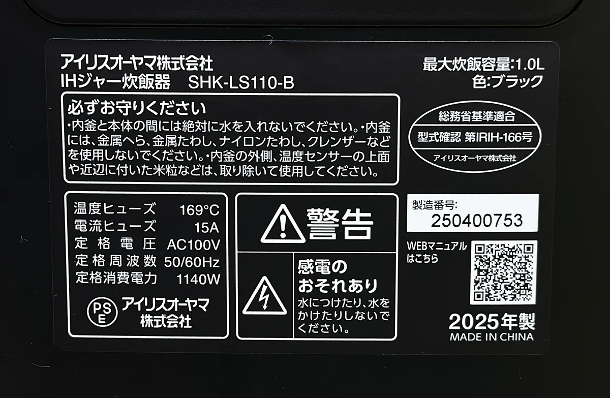 アイリスオーヤマ IHジャー炊飯器 SHK-LS110の型番