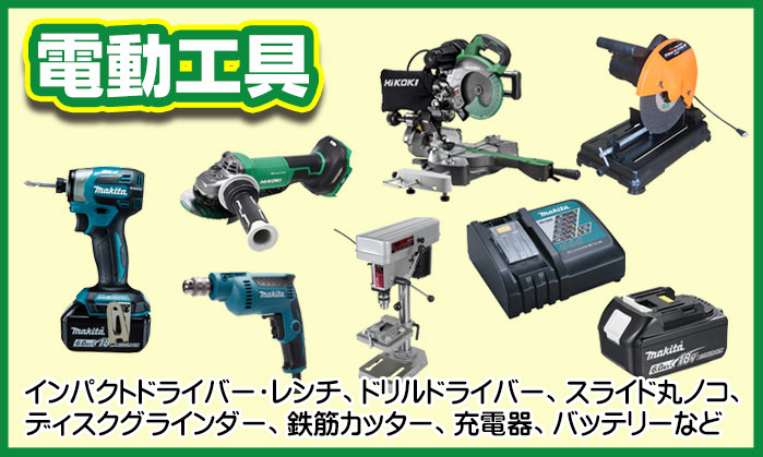 h3 電動工具の買取はリサイクルCube倉敷水江店