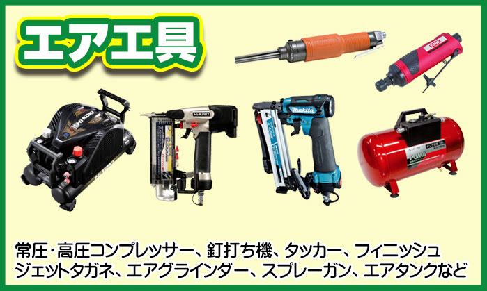 h3 エア工具の買取はリサイクルCube倉敷水江店