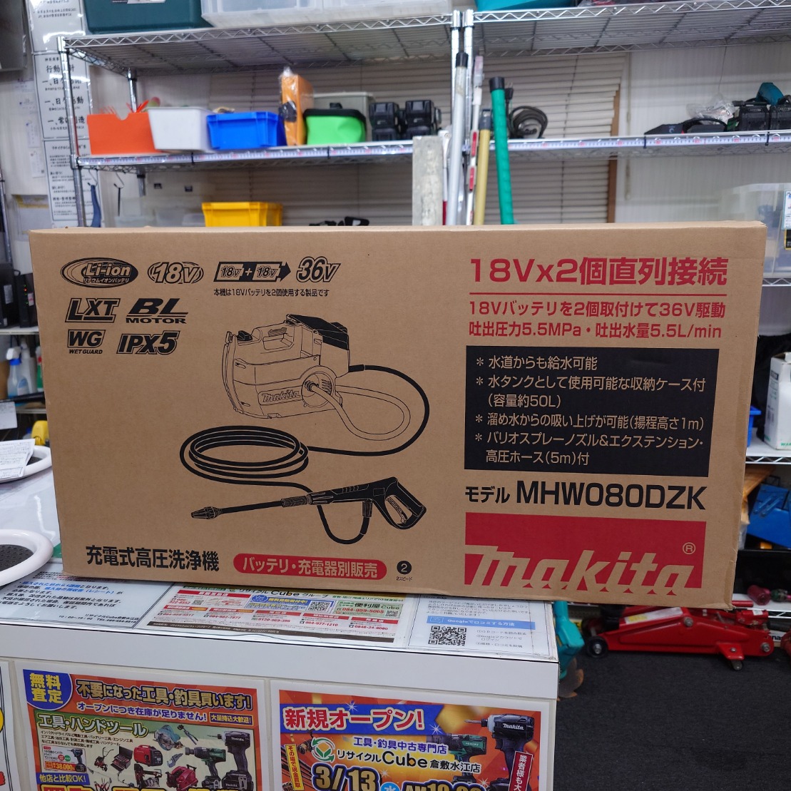 makita マキタ 18V 充電式高圧洗浄機 MHW080DZK お売りいただきました！