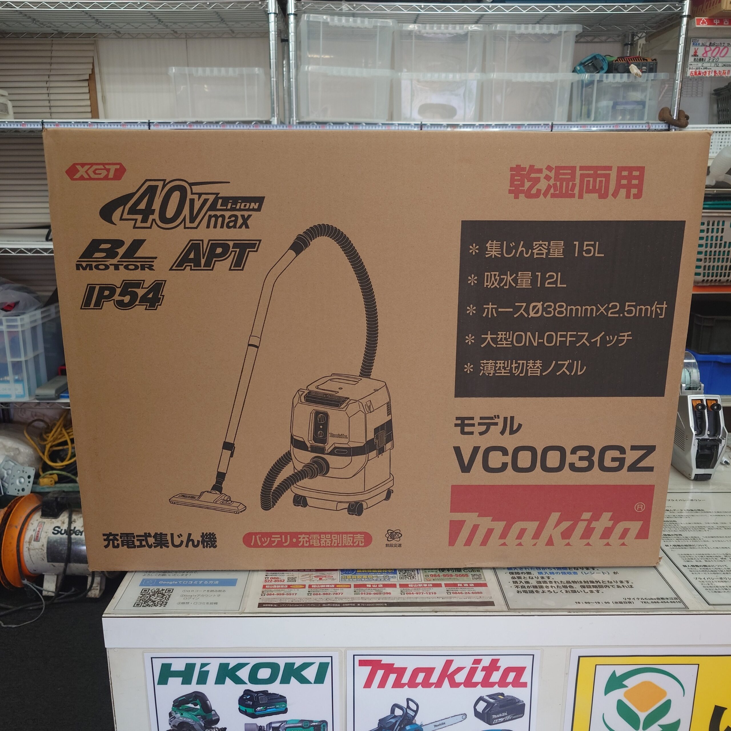 マキタ 充電式集じん機 VC003GZ お持ち込みいただきました