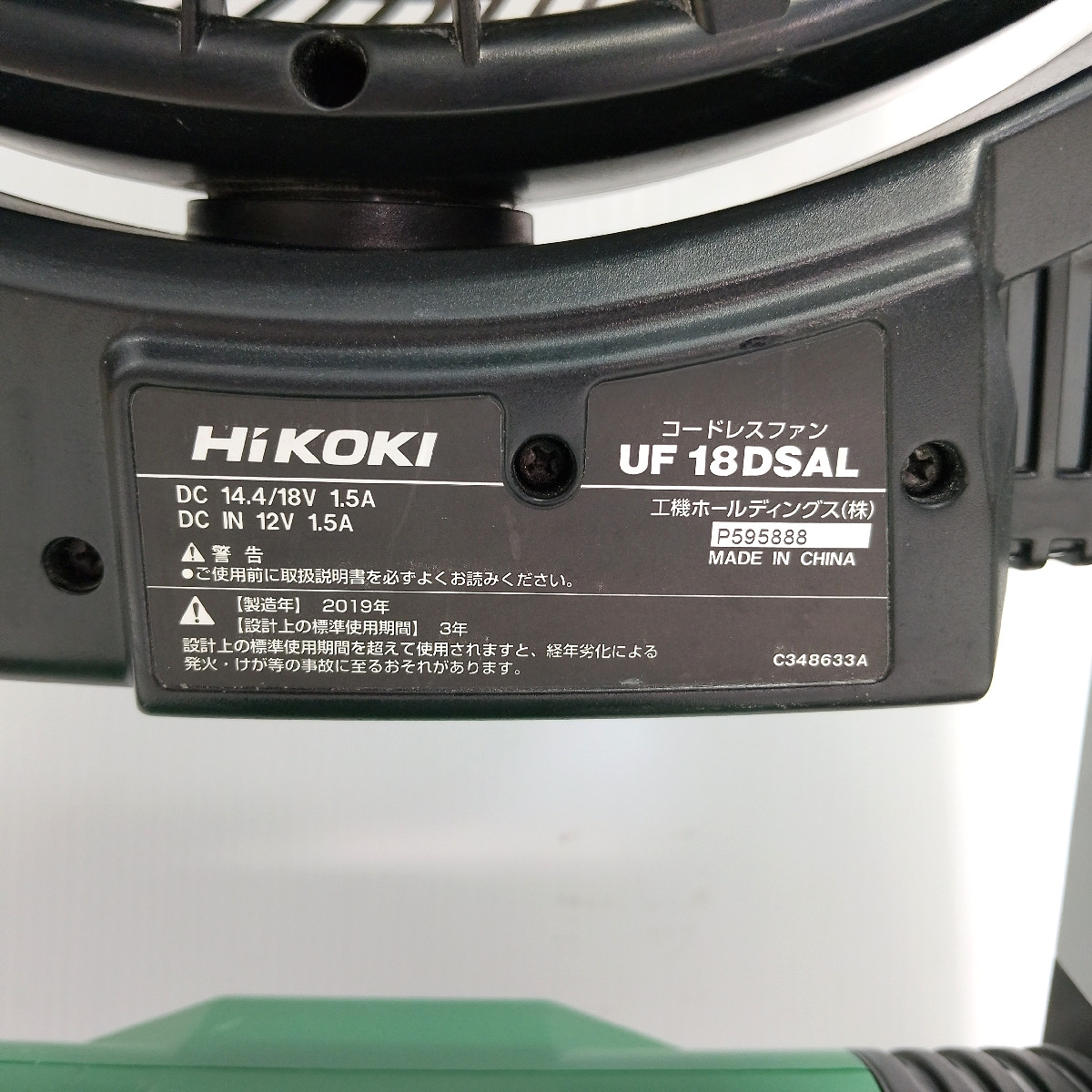 ハイコーキ 14.4V/18V コードレスファン UF18DSAL