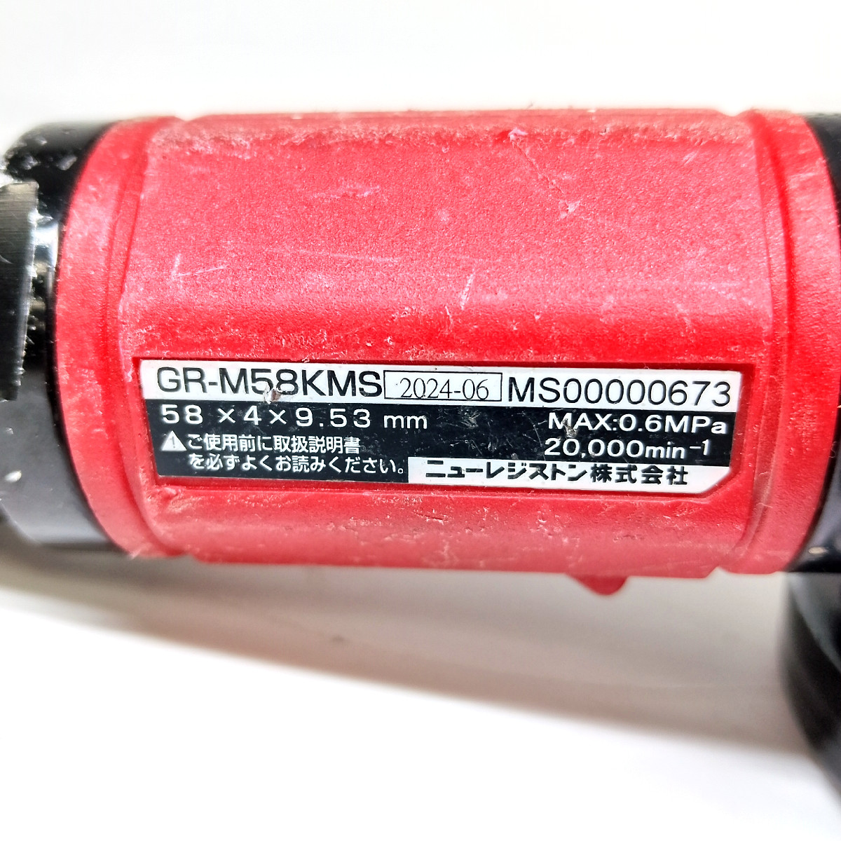 エアアングルグラインダー GR-M58KMS