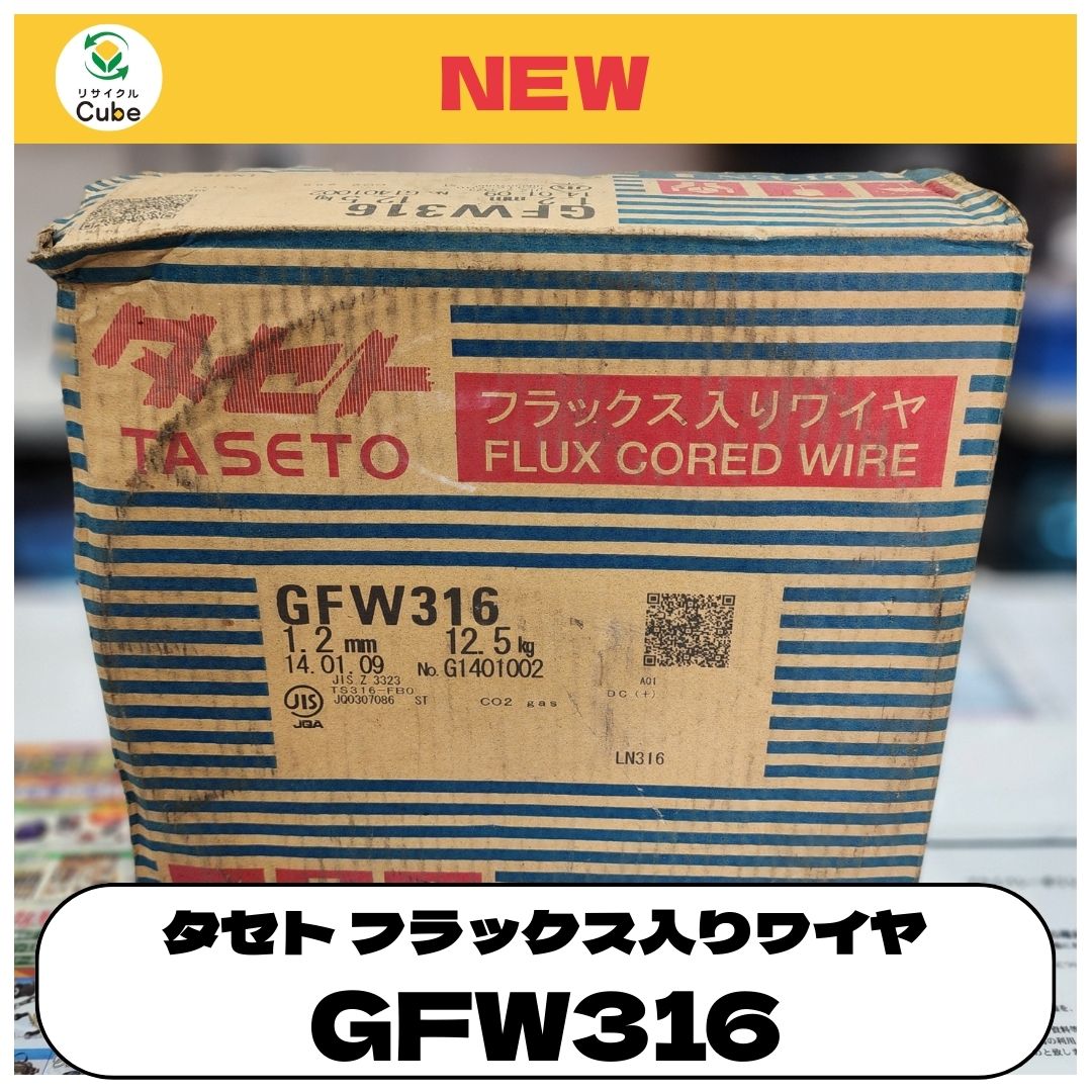 タセト ステンレス用溶接ワイヤー GFW316