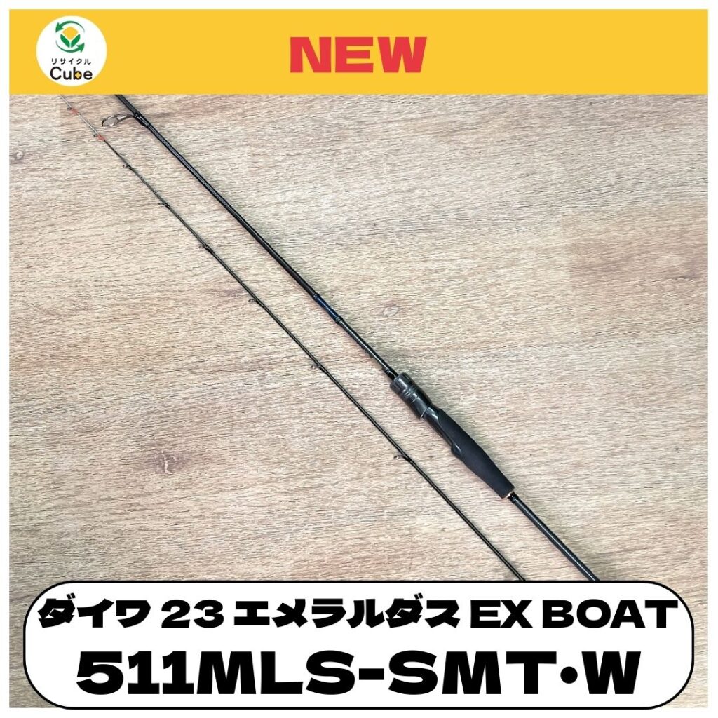 「ダイワ 23 エメラルダス EX BOAT 511MLS-SMT 入荷｜ティップラン用ハイエンドロッド」