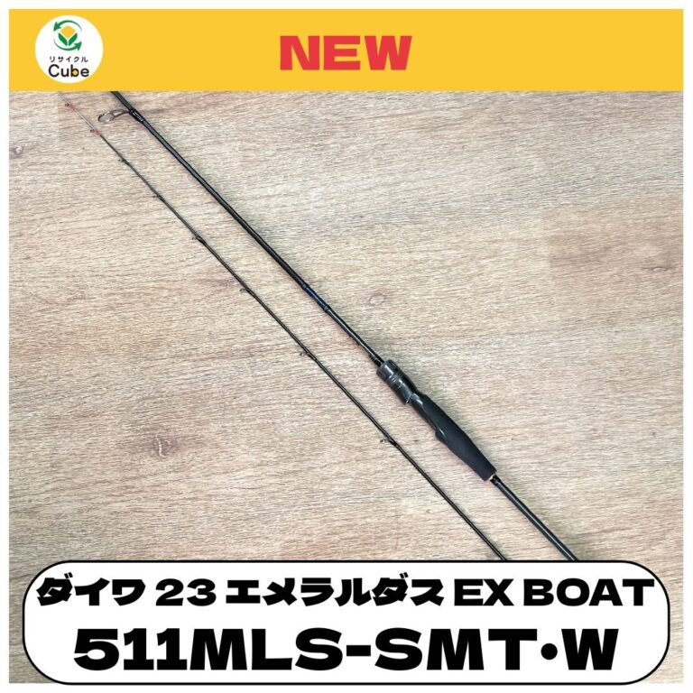 「ダイワ 23 エメラルダス EX BOAT 511MLS-SMT 入荷｜ティップラン用ハイエンドロッド」