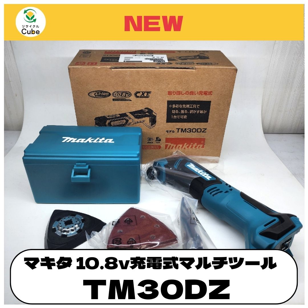 マキタ 10.8V 充電式マルチツール TM30DZ