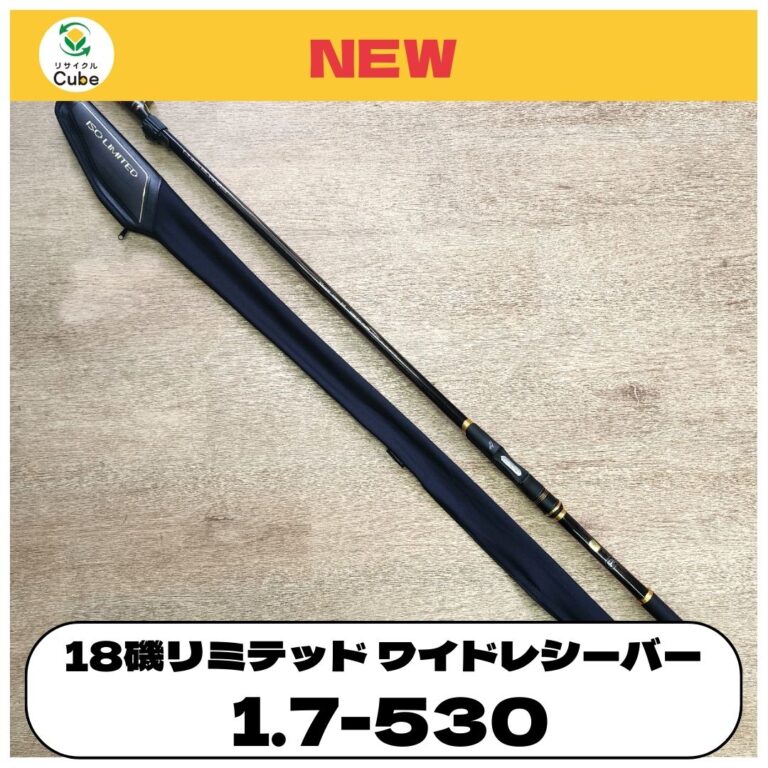 シマノ 18 磯リミテッド ワイドレシーバー 1.7-530