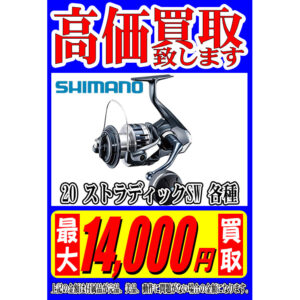 Shimano シマノ 20ストラディックSW各種