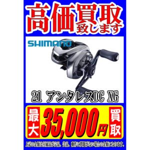 Shimano シマノ 21アンタレスDC XG