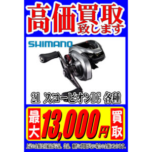 Shimano シマノ 21スコーピオンDC