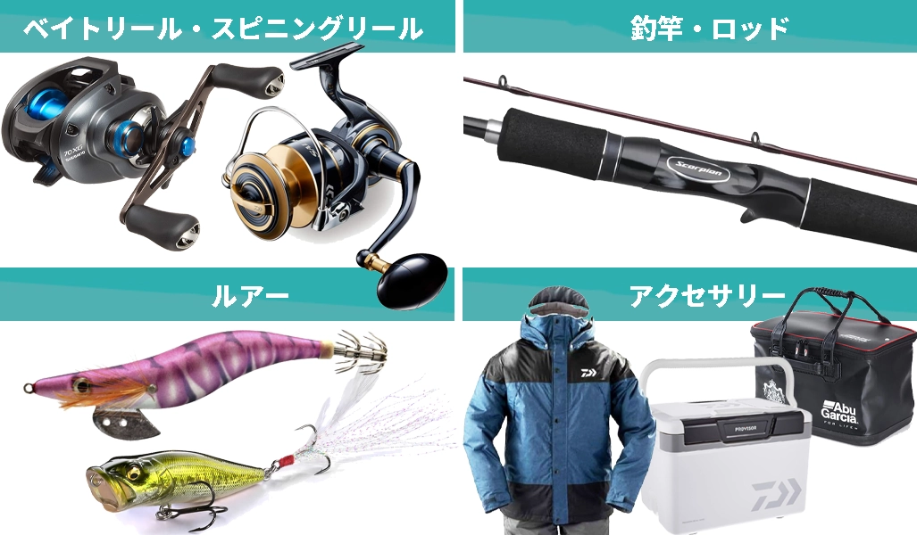 釣具のジャンル