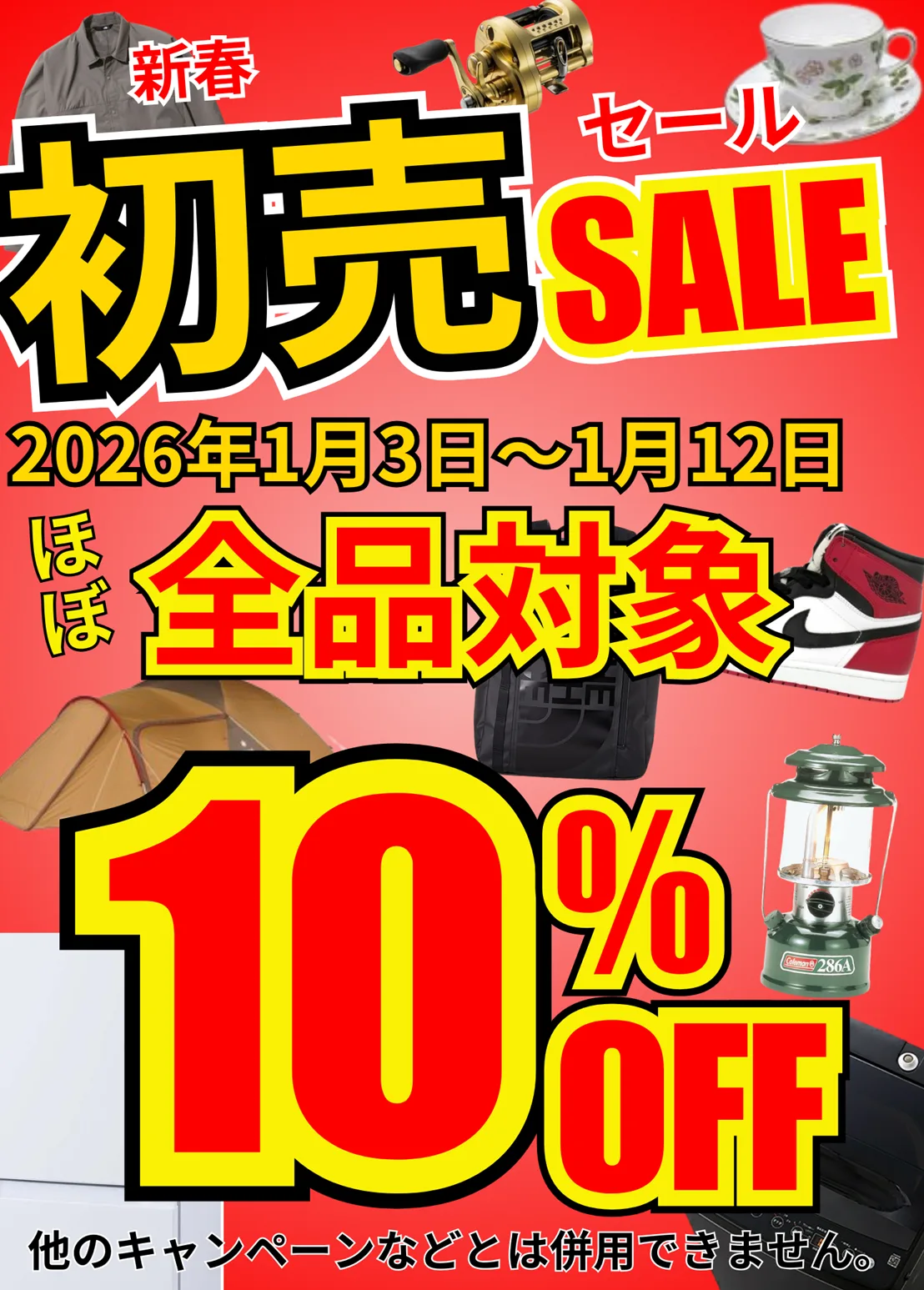 リサイクルCube福山西新涯店 新春セール ほぼ全品10%OFF