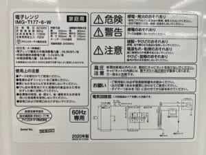 リサイクルCube福山西新涯店　電子レンジ　買取　年式確認