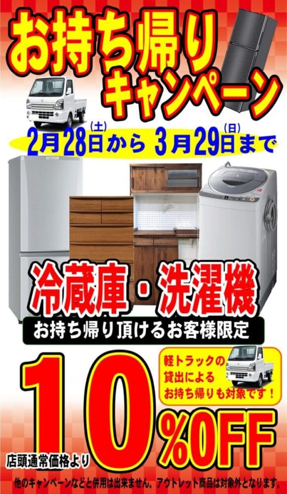 リサイクルCube福山西新涯店　家電（冷蔵庫・洗濯機）セール　2026年3月