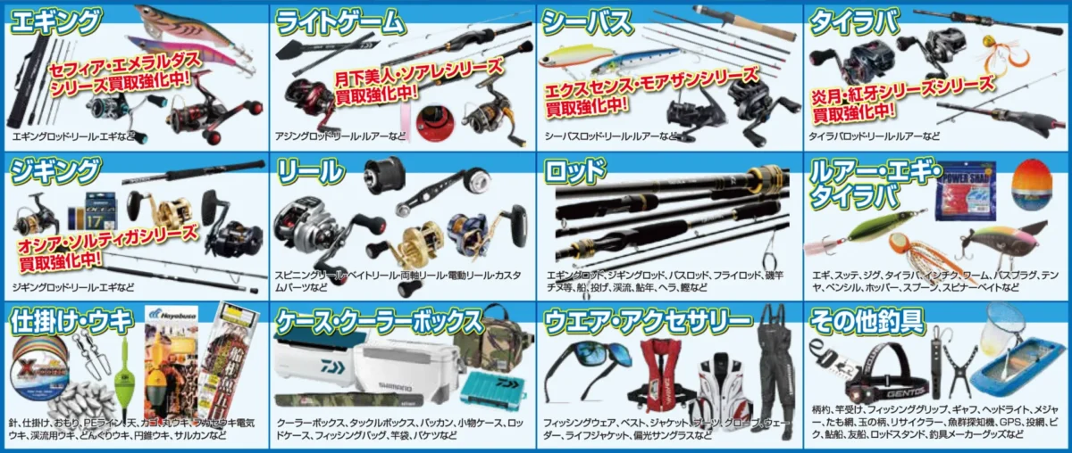 リサイクルCube岡山野田店釣具買取商品