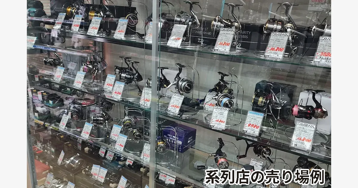 系列店の釣具売場（リールショーケース）の様子