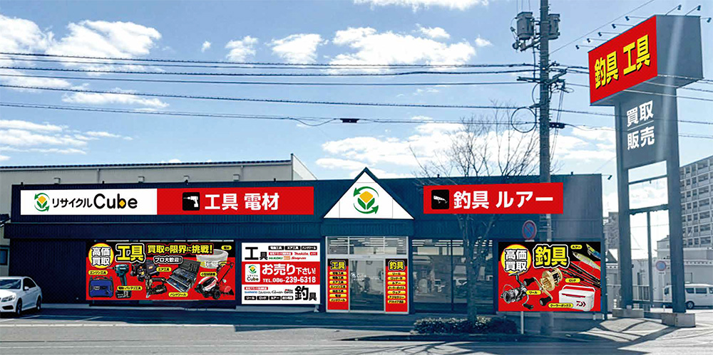 リサイクルCube岡山野田店外観サンプル