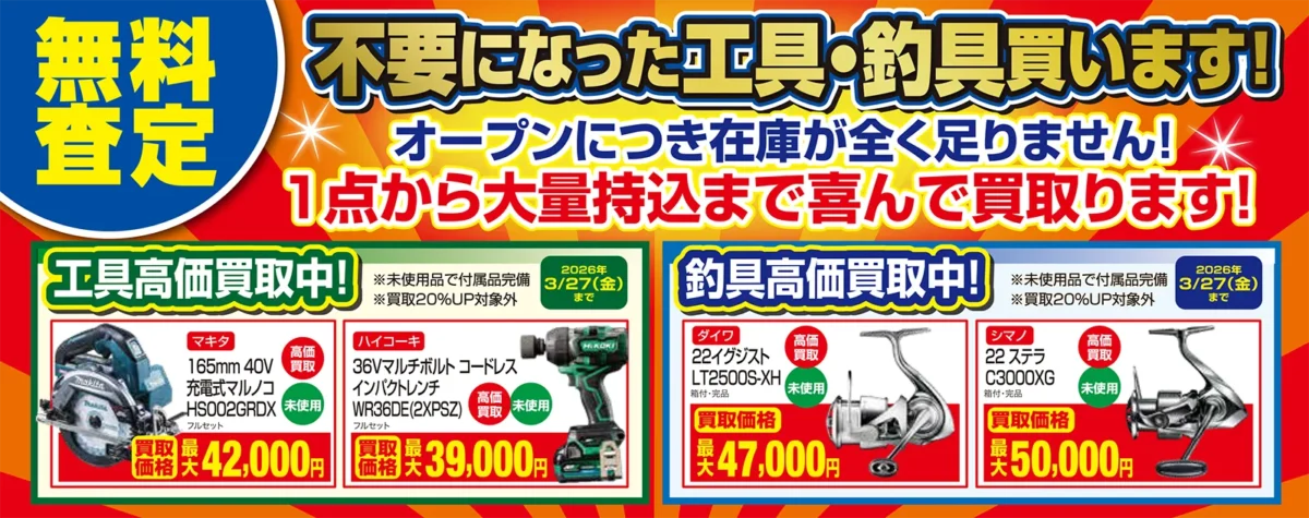 期間限定 リサイクルCube岡山野田店高価買取タイトル