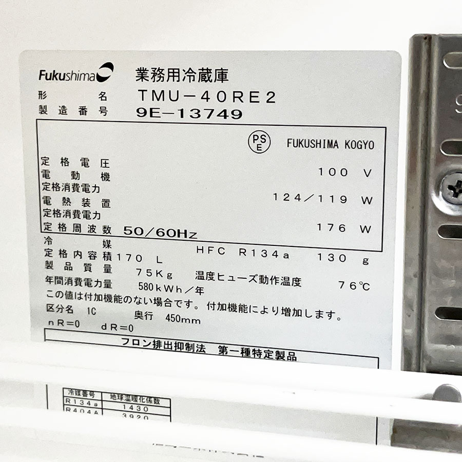 フクシマ コールドテーブル冷蔵庫 TMU-40RE2
