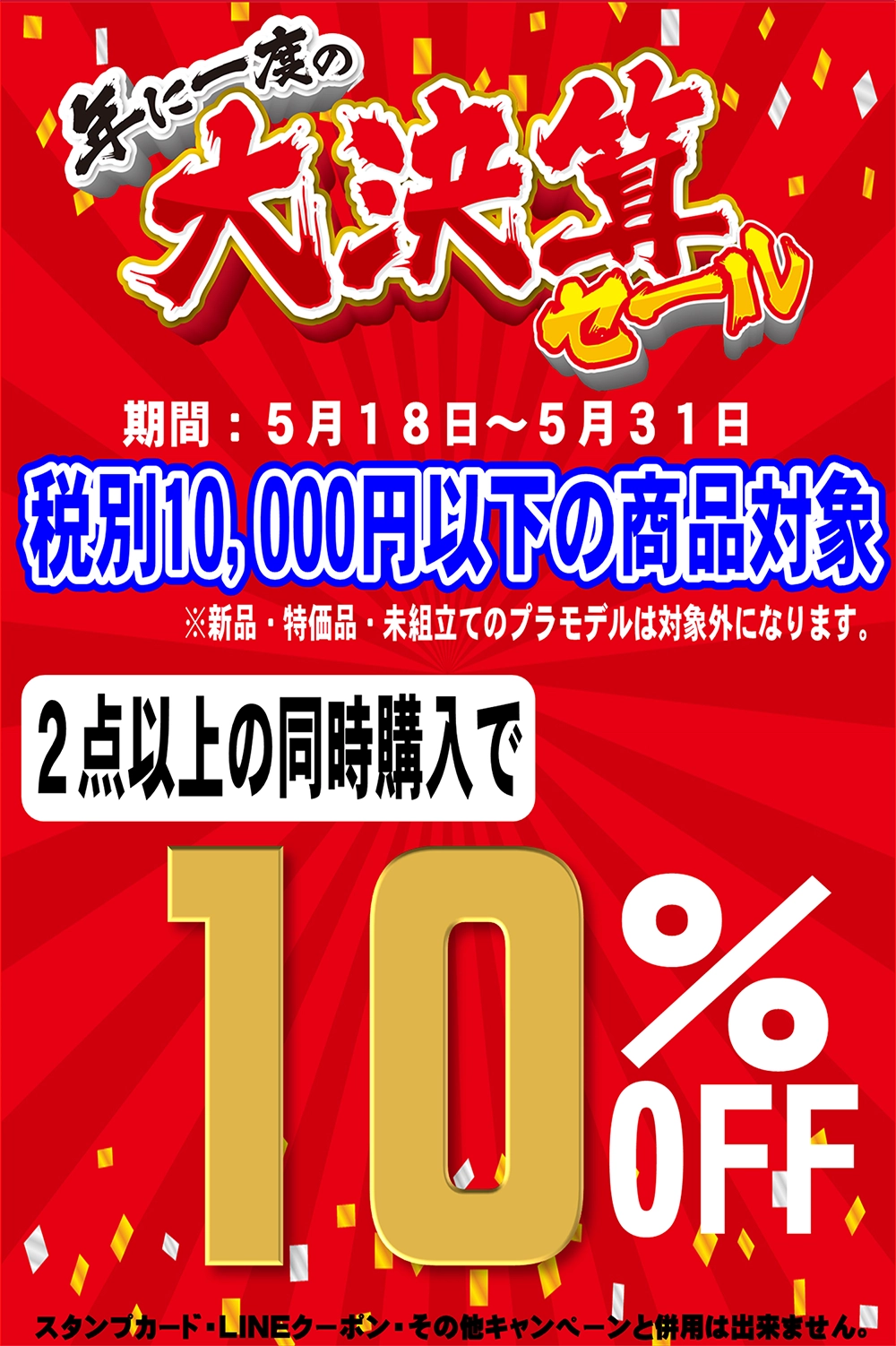 【倉敷玉島店限定】 大決算セール開催 | 福山尾道倉敷のリサイクルショップは無料査定･高価買取･販売のリサイクルキューブ