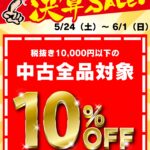 決算セール